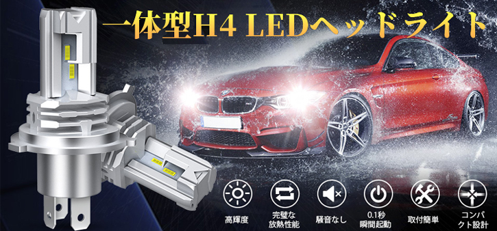 【令和最強 業界初モデル】 H4T20 驚異の明るさ 16000LM 6500K 車検対応 LED