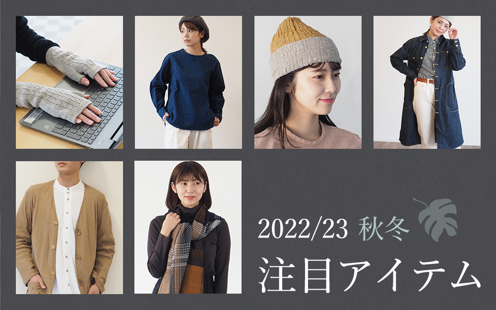 2022/23 autumn/winter featured items