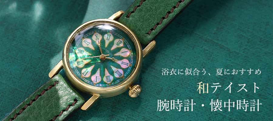Wristwatches and pocket watches with a Japanese feel that go well with your yukata