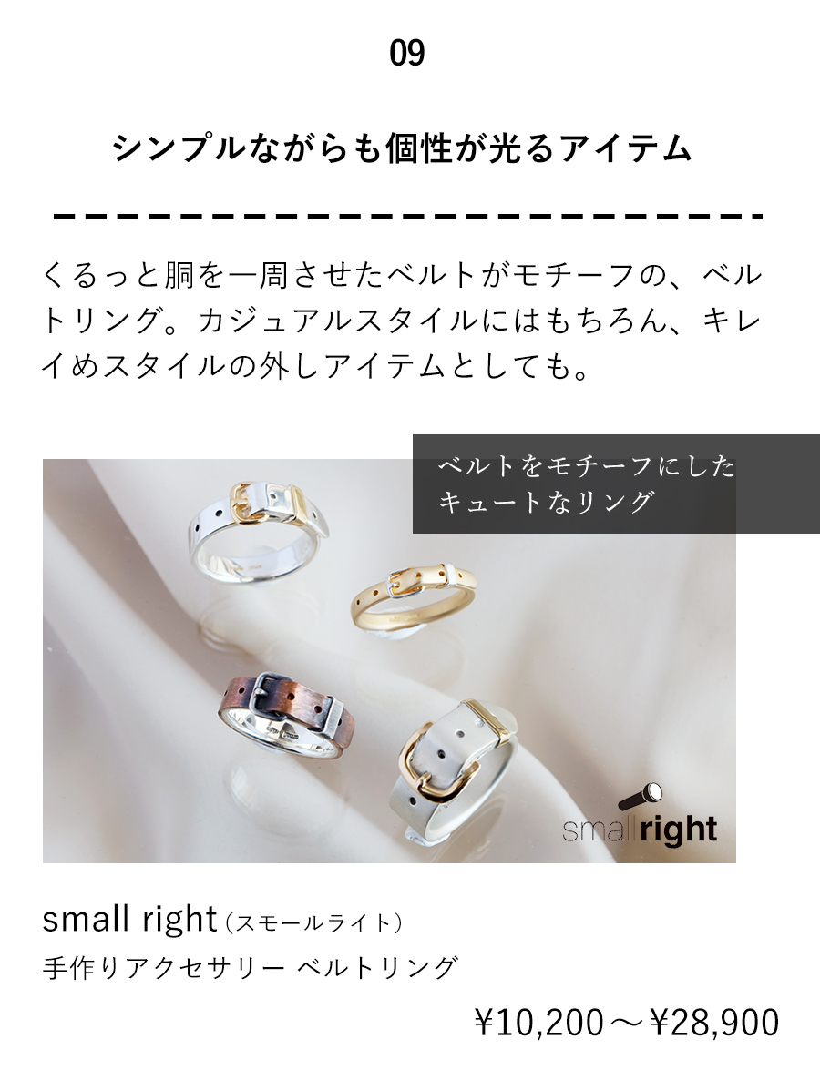 small right belt ring