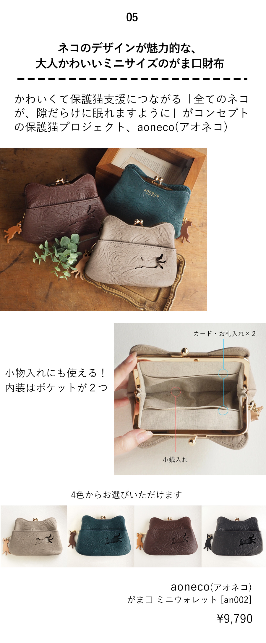 aoneco (Aoneko) Gamaguchi Mini Wallet