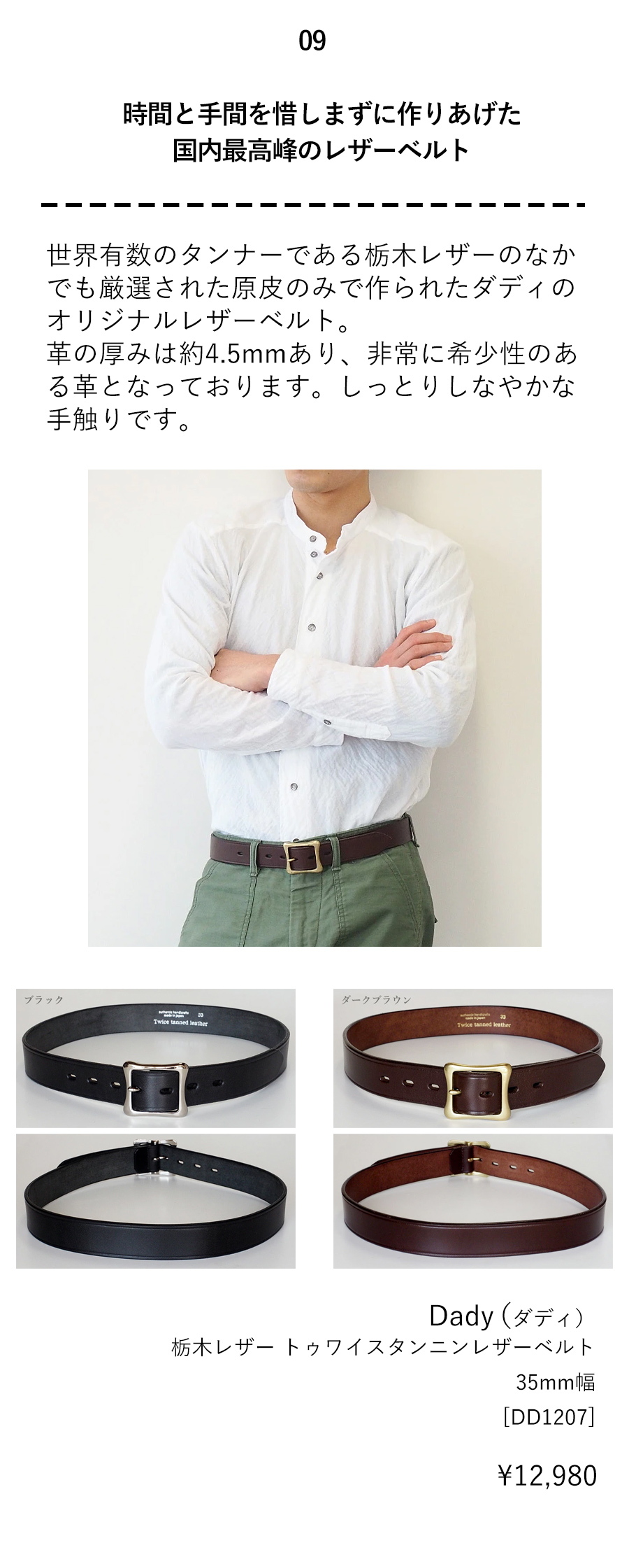 Dady<!--nl-->Tochigi Leather Twistannin Leather Belt