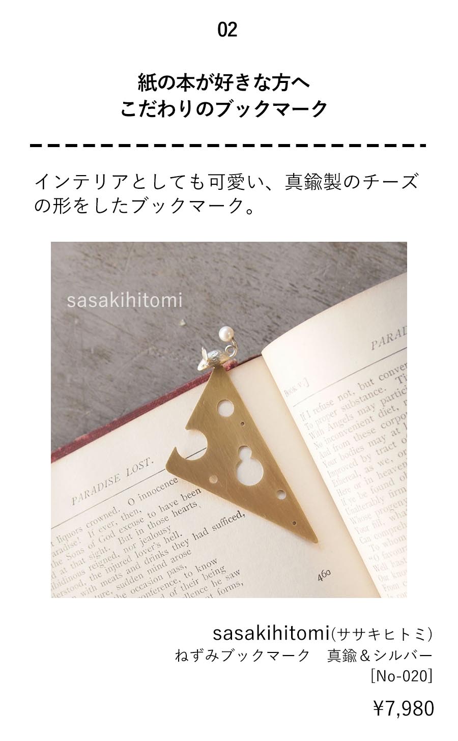 sasakihitomi アクセサリー作家・佐々木ひとみ ねずみブックマーク 真鍮＆シルバー