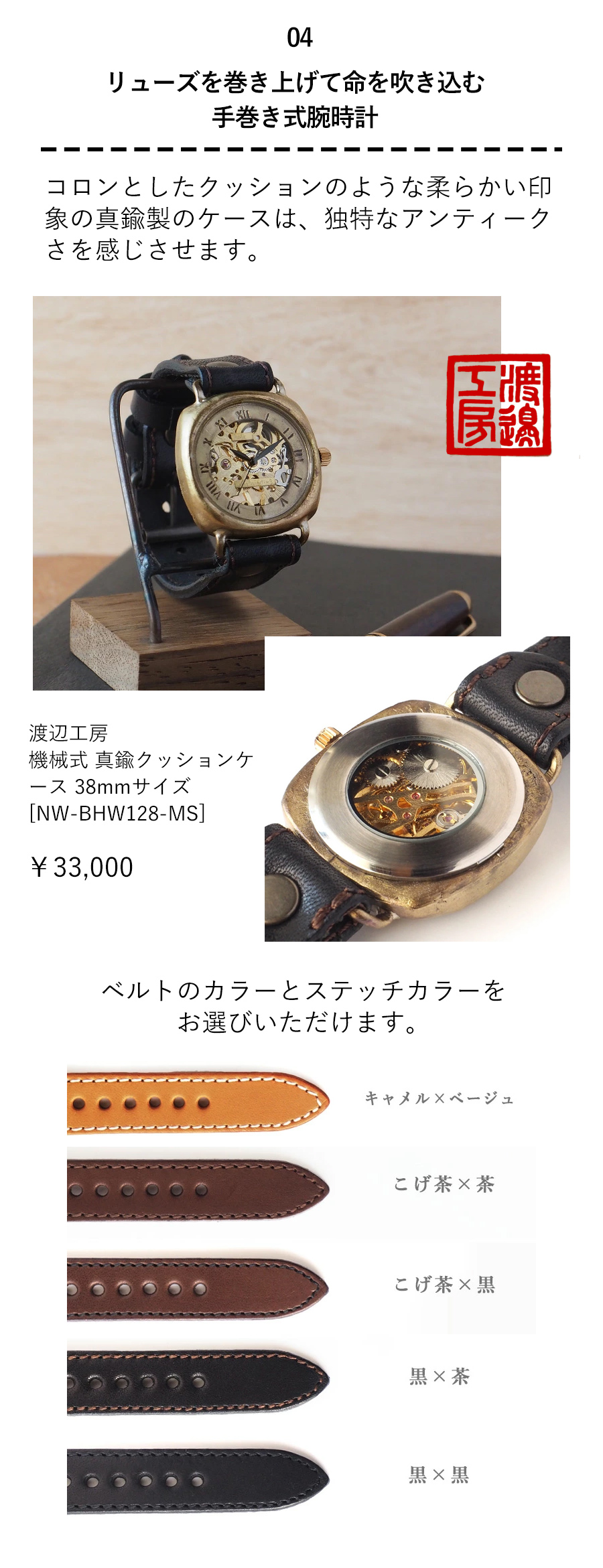 渡辺工房 手作り腕時計機械式 手巻き腕時計 真鍮クッションケース ローマ数字 38ｍｍサイズ