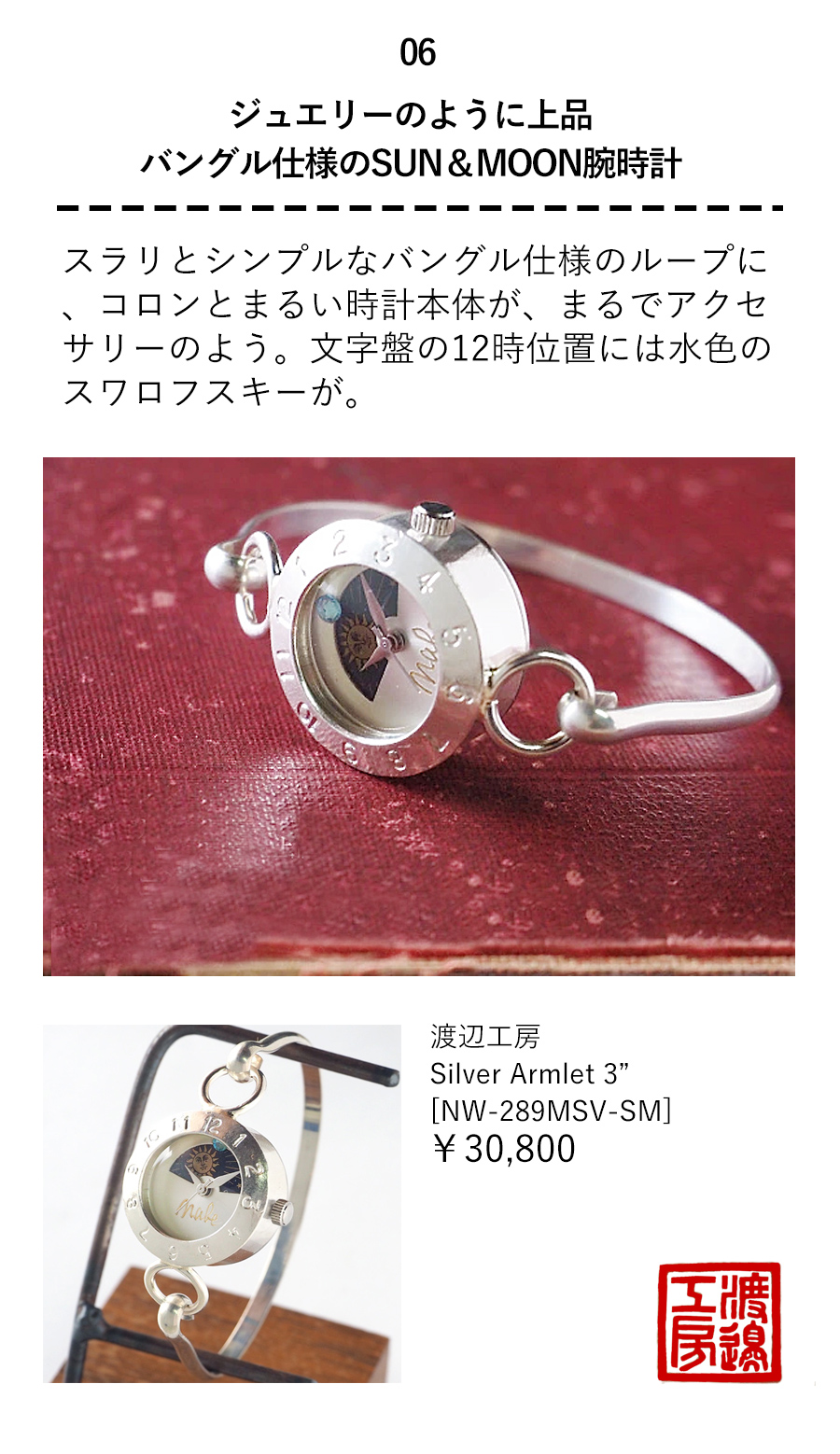 渡辺工房 手作り腕時計　Silver Armlet 3