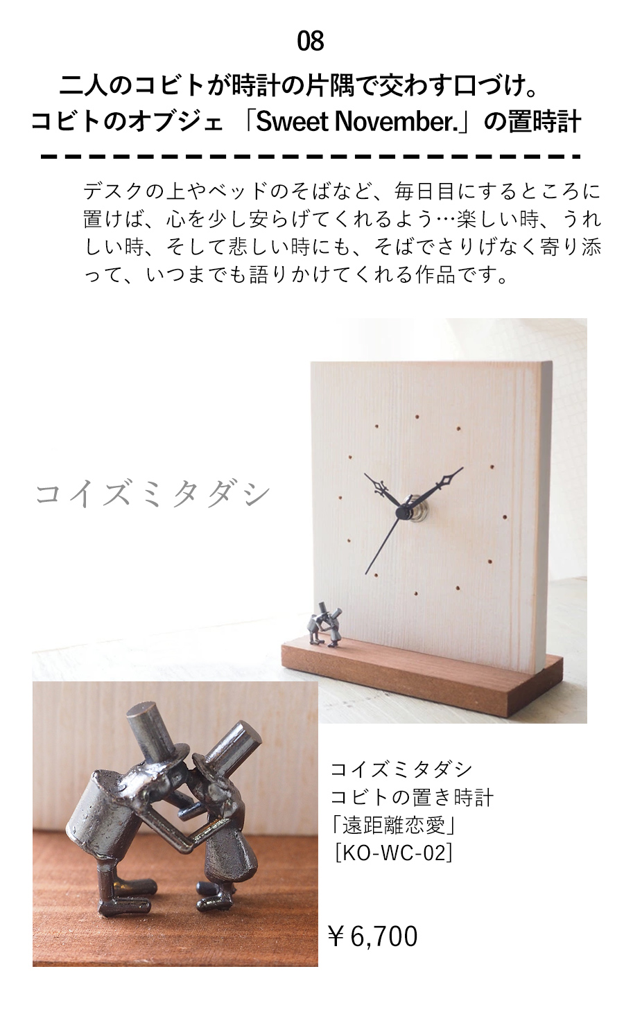 Tadashi Watoko Izumi<!--nl--> Kobito's Table Clock "Long Distance Love"