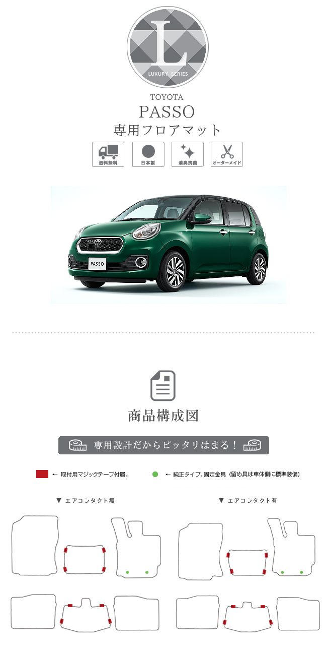 楽天市場】トヨタ パッソ フロアマット LXマット M700A.710A フロア