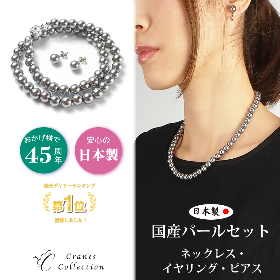 楽天市場】日本製 グレーパール ネックレス ネックレス イヤリング