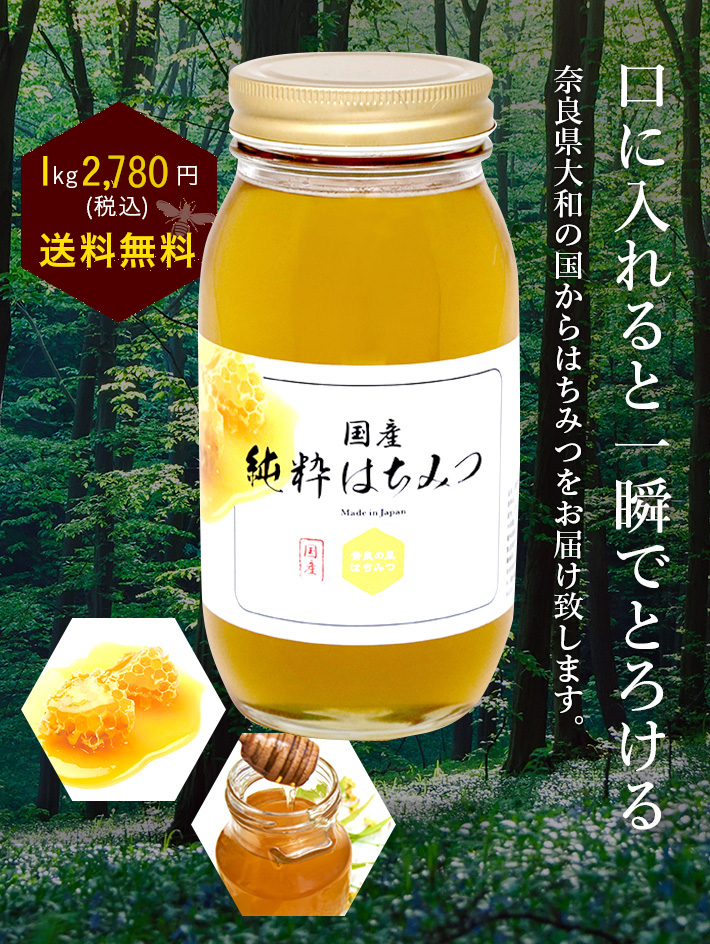 新品未開封　奈良の里　国産純粋はちみつ　1kg 4本　蜂蜜