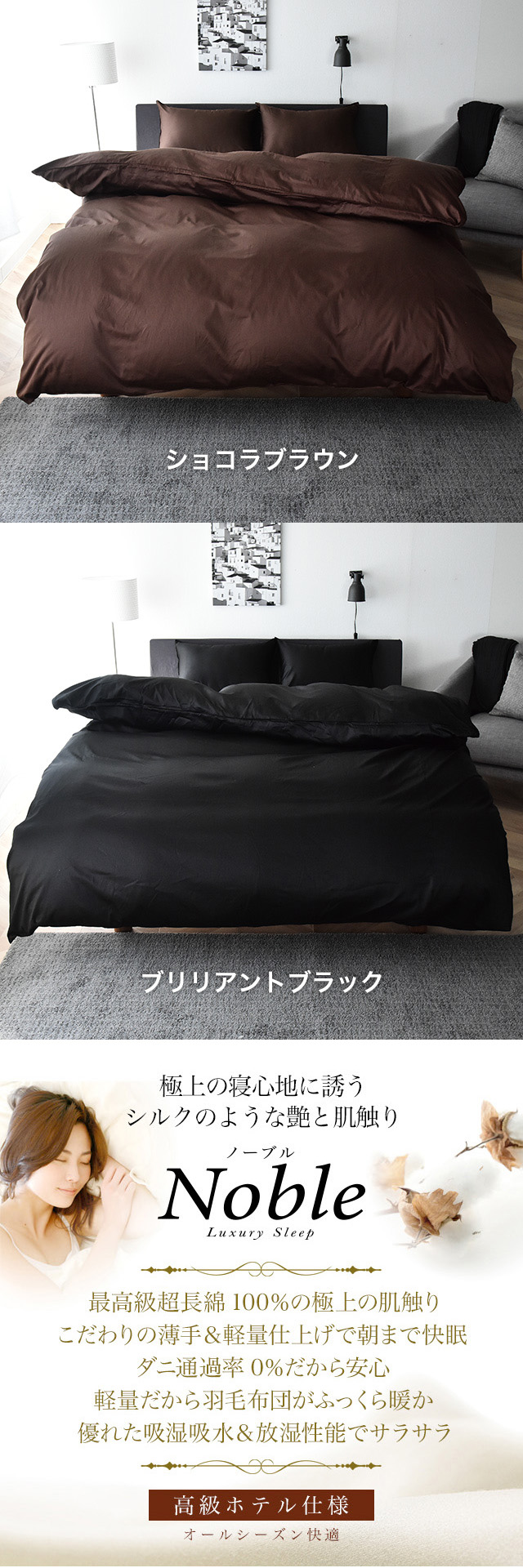 掛け布団カバー セミダブル 防ダニ シルクのような肌触り 80サテン 日本製 掛けカバー ノーブル | 掛け布団カバー |  スリープテイラー(SleepTailor)