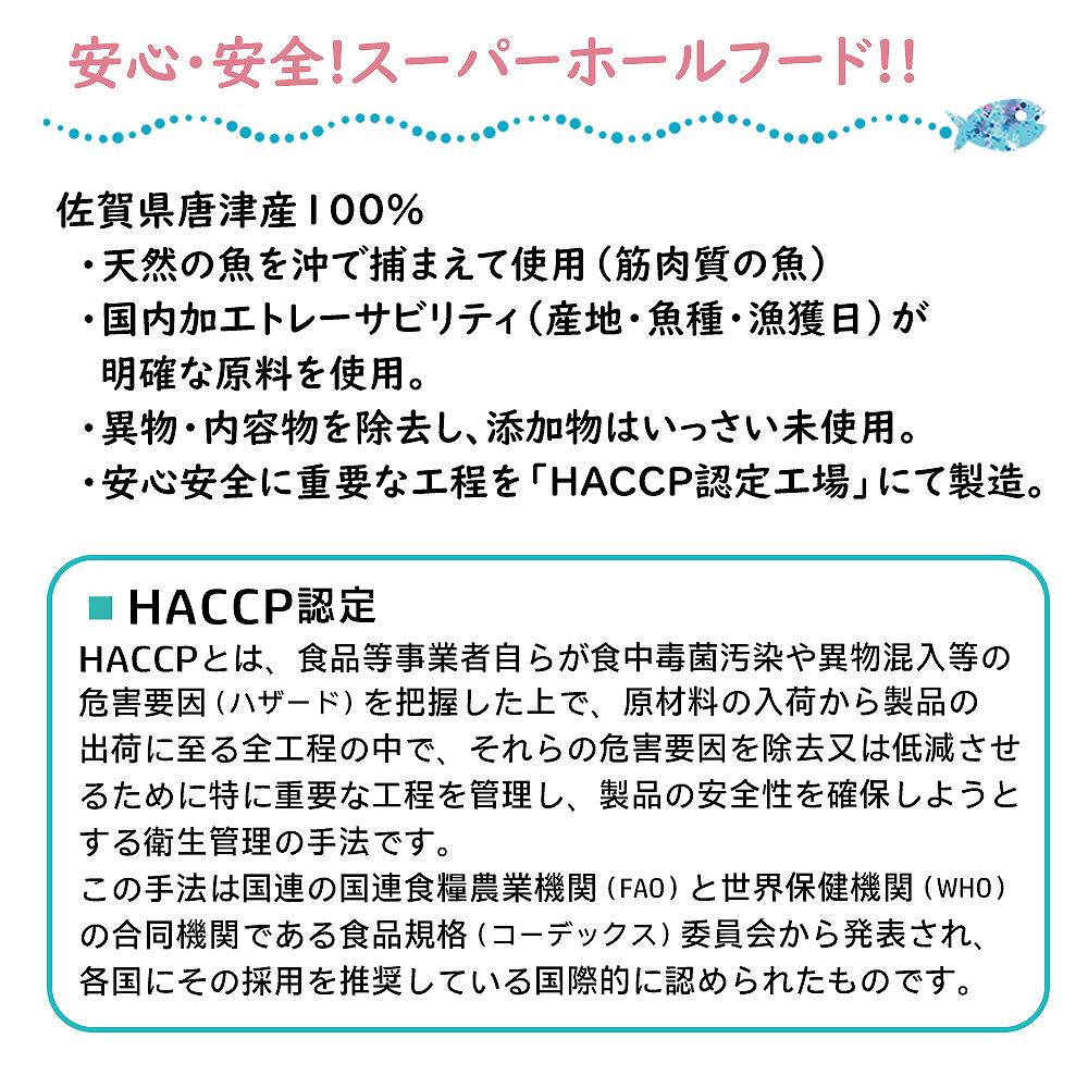 魚介まるごとアミノ生活 安心安全 HACCP認定!