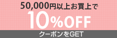 10%OFFݥ