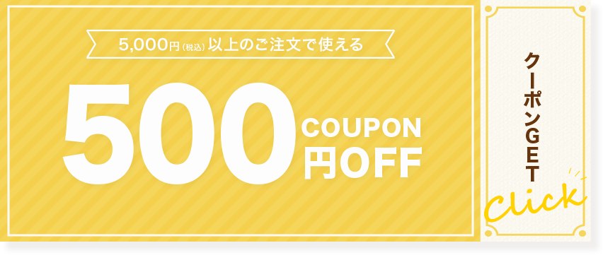 500円OFF