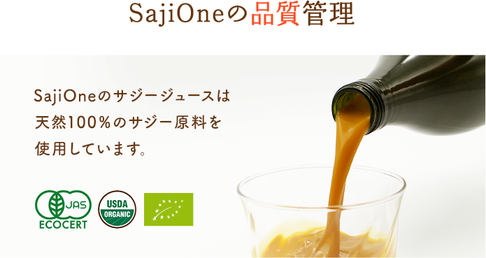 SajiOneの品質管理