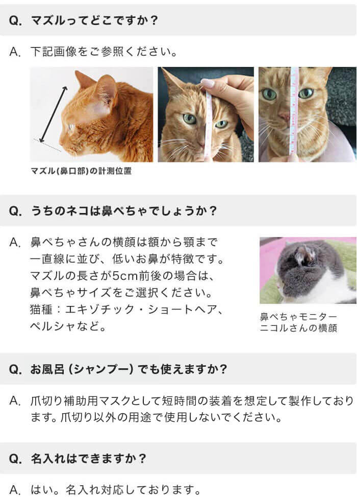 BSテレ東で紹介爪切り補助具 もふもふマスク 猫 マスク : 猫用品の通販nekozuki（ねこずき）