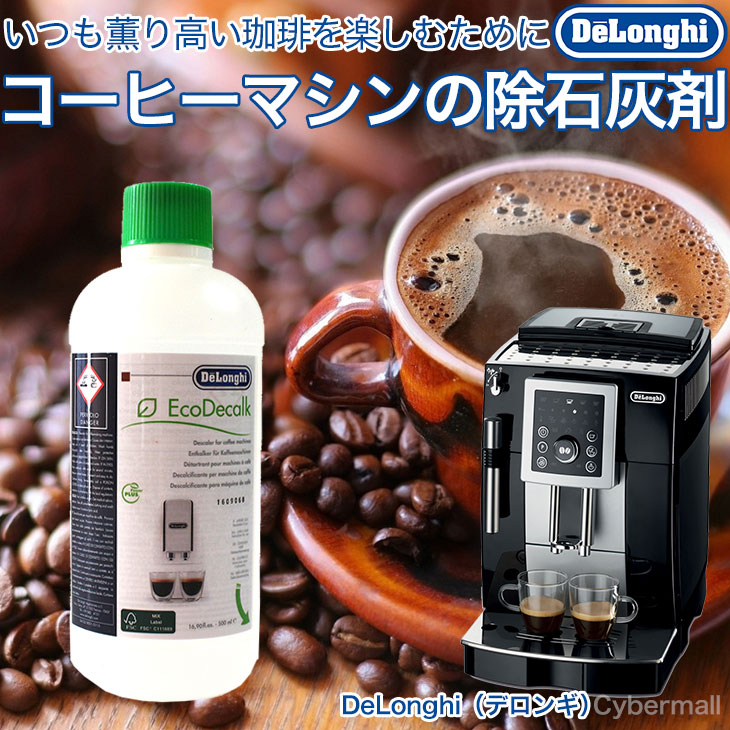 1768円 【予約】 DeLonghi デロンギ コーヒーマシン用 除石灰剤 並行輸入品 お徳用500ml 地球にやさしいエコタイプ