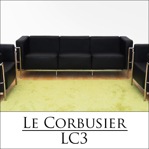 【送料無料】ル・コルビジェ（Le Corbusier） LC3 3P 3人掛けソファ　オフィス家具　デザイナーズ家具 ハイグレード品