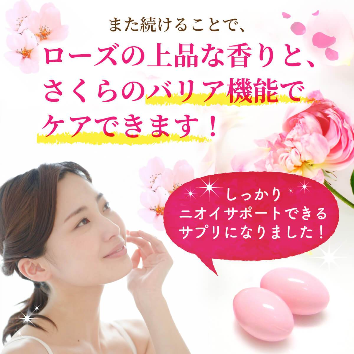 【楽天市場】Rose&Sakura Grace＋ 60粒/約1か月分 ダマスクローズと桜の飲む香水サプリ 飲む香水 (飲むバラ) ローズ