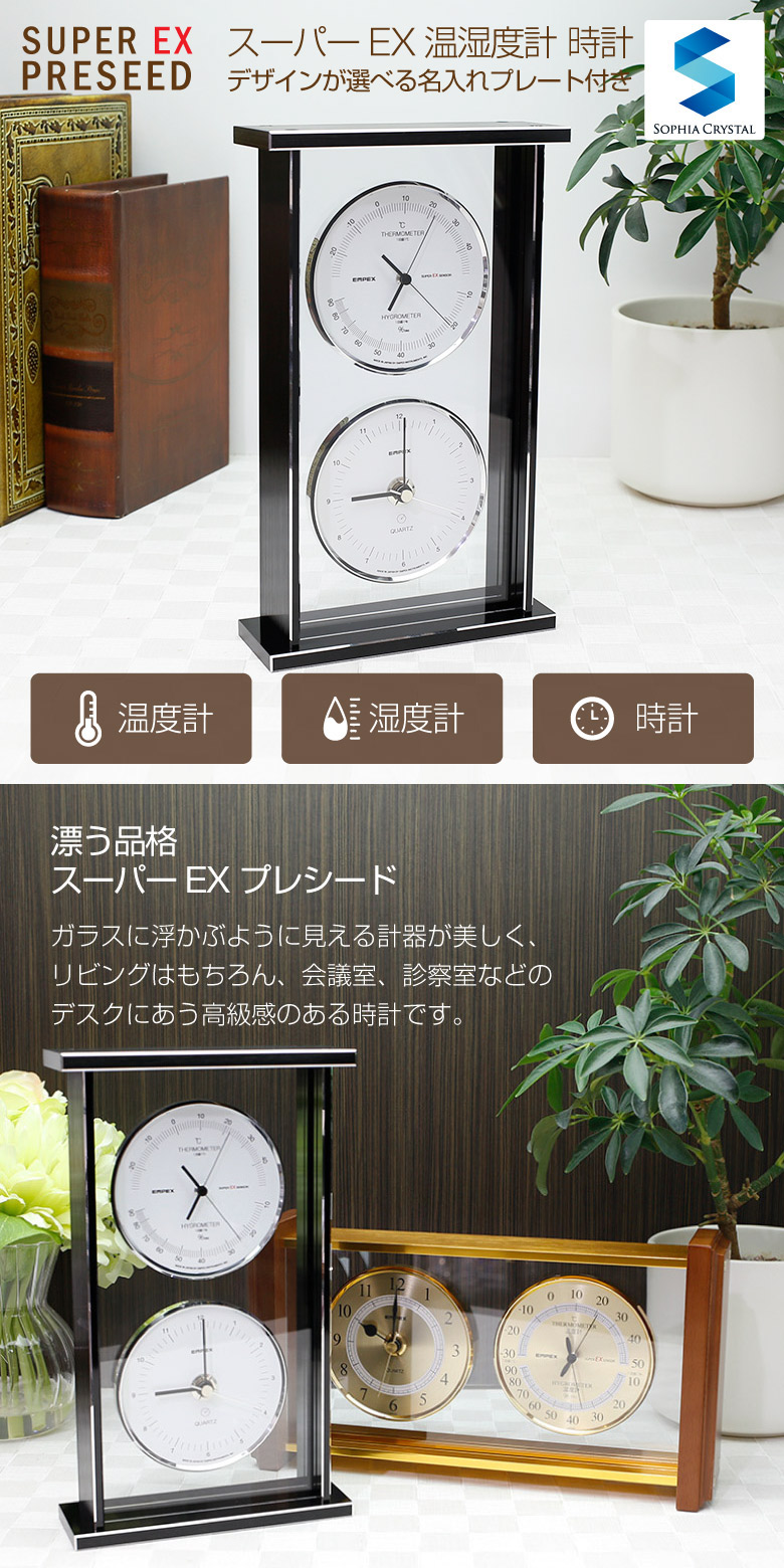 名入れ 温湿度計・時計 【EX-2M】 | クリスタルクロック (時計