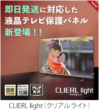 CLIERL light（クリアルライト）