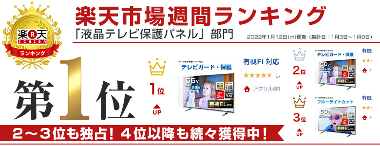 【楽天市場】液晶テレビ保護パネル：アクリル雑貨デコデコ