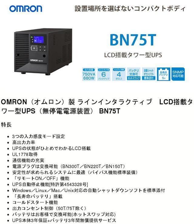 白 フリル付 オムロン LCD搭載タワー型ラインインタラクティブ UPS 1500VA/1350W BN150T 1台 