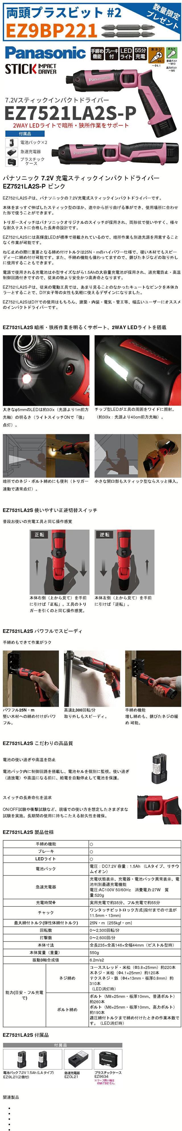楽天市場】EZ7521LA2S-P ピンク パナソニック 7.2V 充電スティック 