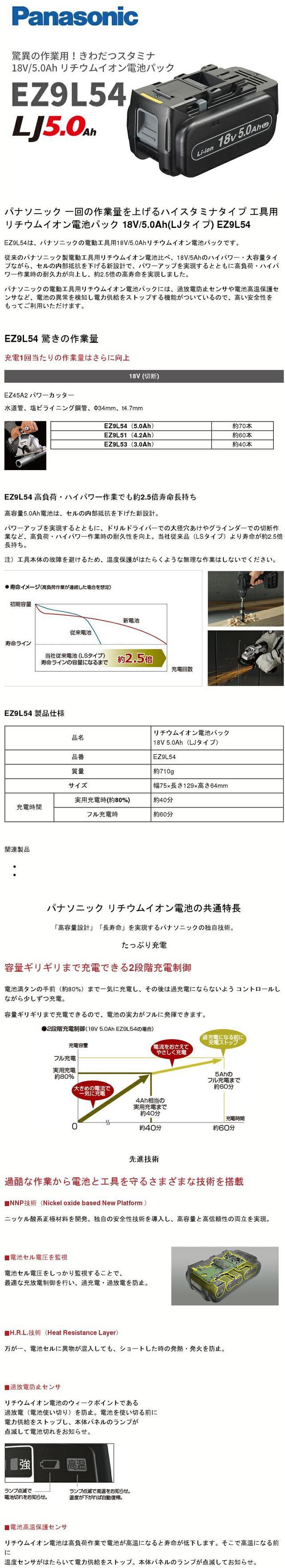 ☆未使用品2個セット☆ Panasonic パナソニック 18V 5.0Ah リチウムイオン電池パック EZ9L54 LJタイプ リチュウムイオンバッテリー 63580