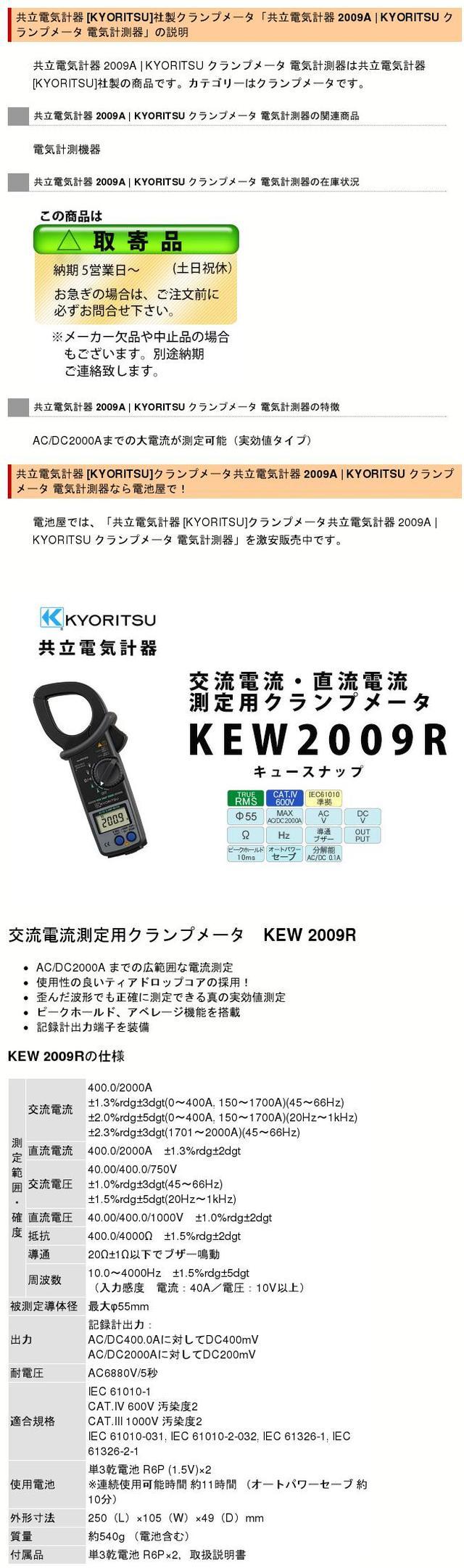 ○日本正規品○ 共立電気計器 MODEL 2010 KYORITSU クランプメータ 電気計測器