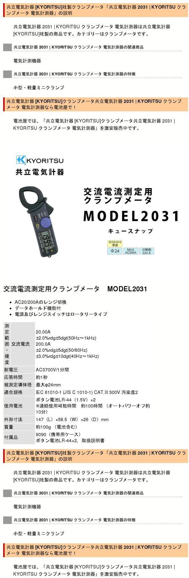 楽天市場】MODEL2031 共立電気計器キュースナップ 交流電流測定用