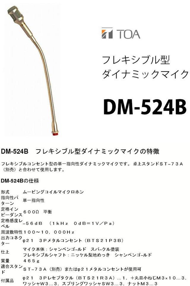 楽天市場】TOA DM-524B 【 在庫あり 】 フレキシブル型 ダイナミック