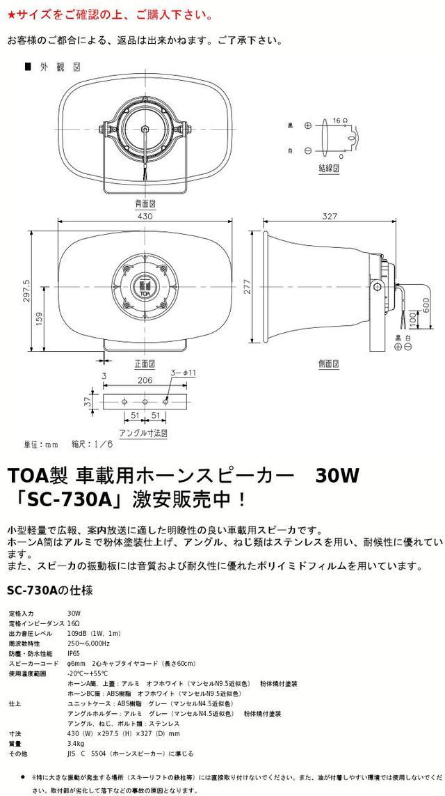 楽天市場】TOA SC-730A 車載用ホーンスピーカー ３０Ｗ ( ティー