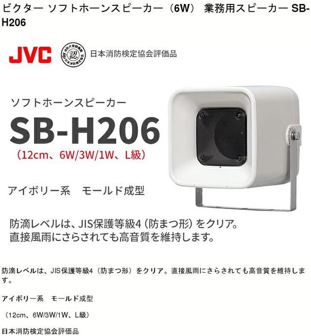楽天市場】SB-H206 ソフトホーンスピーカー ( 6W ) 業務用スピーカー