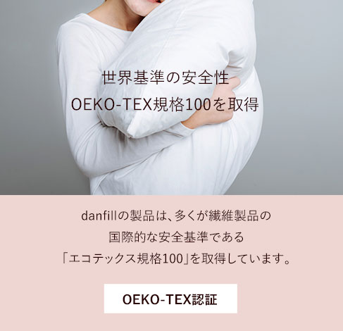 DreamHouseApex | danfill ｜ OEKO-TEX認証