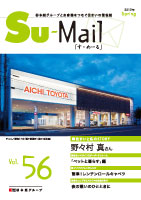 Su-Mail vol.57