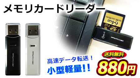USB3.0 メモリーカードリーダー
