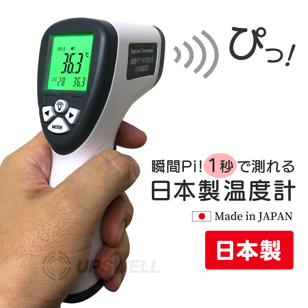 日本製 非接触型 温度計 1秒測定 OMHC-HOJP001 赤外線額温度計 SEMTEC製温度センサー採用 おすすめ 人気【送料無料】