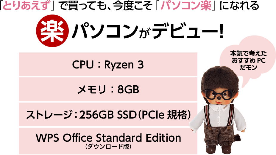 ڥѥ󤬥ǥӥ塼CPURyzen 3ꡧ8GBȥ졼256GB SSDPCIeʡˡWPS Office Standard Editionʥǡˡ