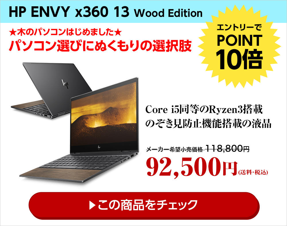 HP ENVY x360 13 Wood Edition