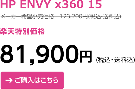 HP ENVY x360 15 81,900(ǹ)