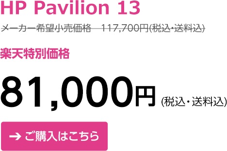 HP Pavilion 13 81,000(ǹ)