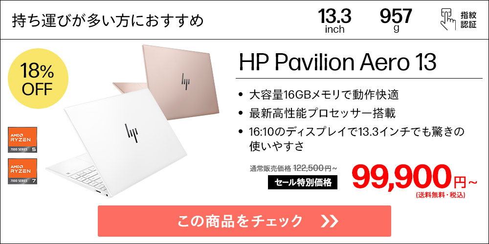 HP Pavilion Aero 13
