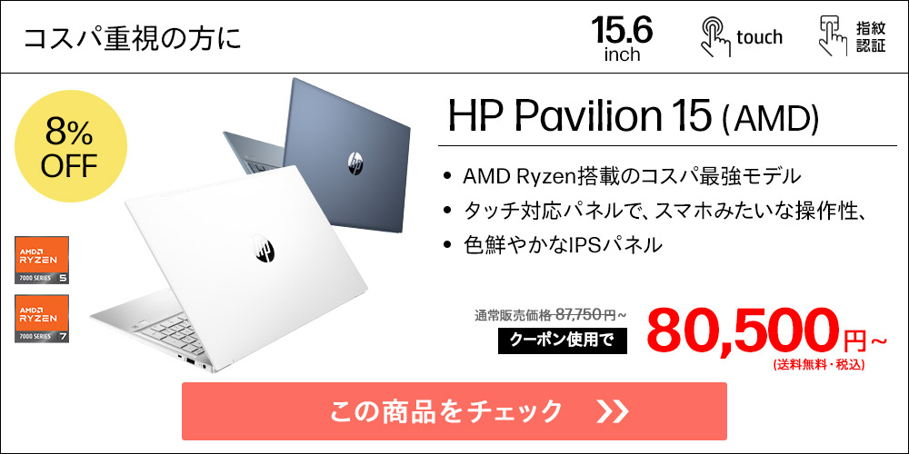 HP Pavilion 15 (AMD)