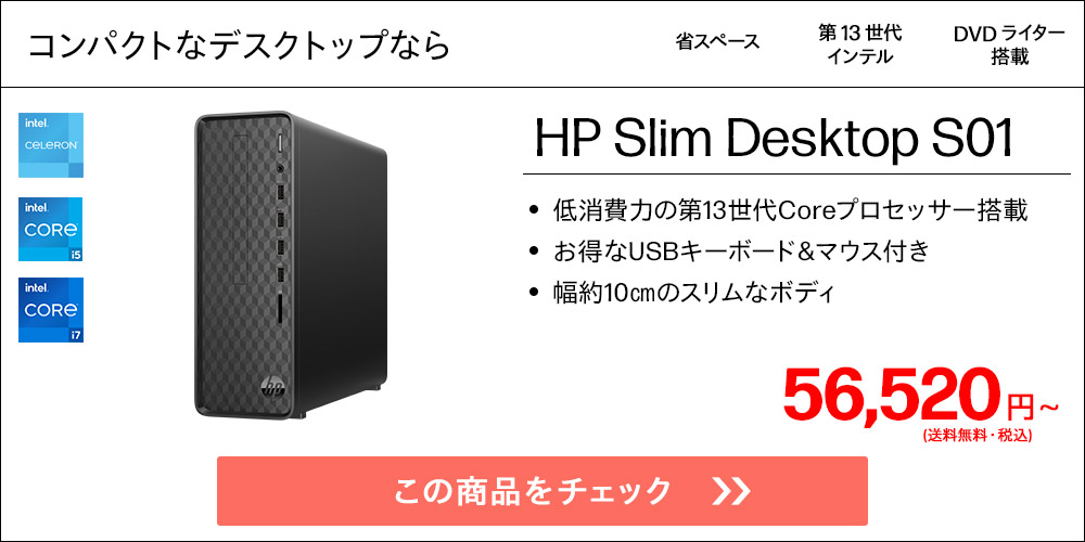 HP Slim Desktop S01