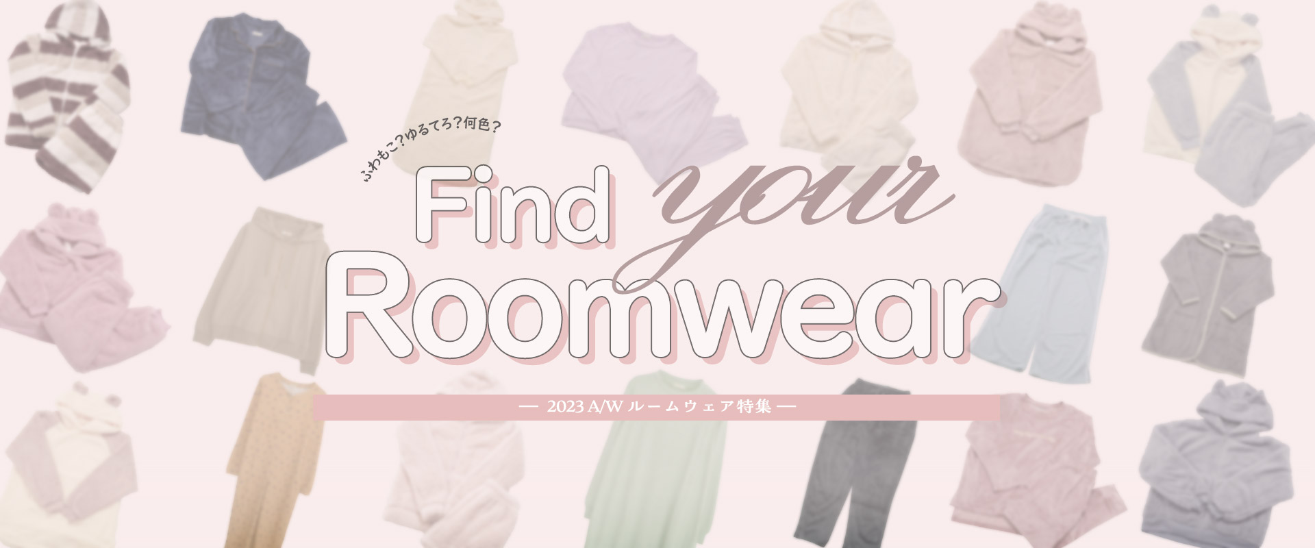 2023A/W Roomwear