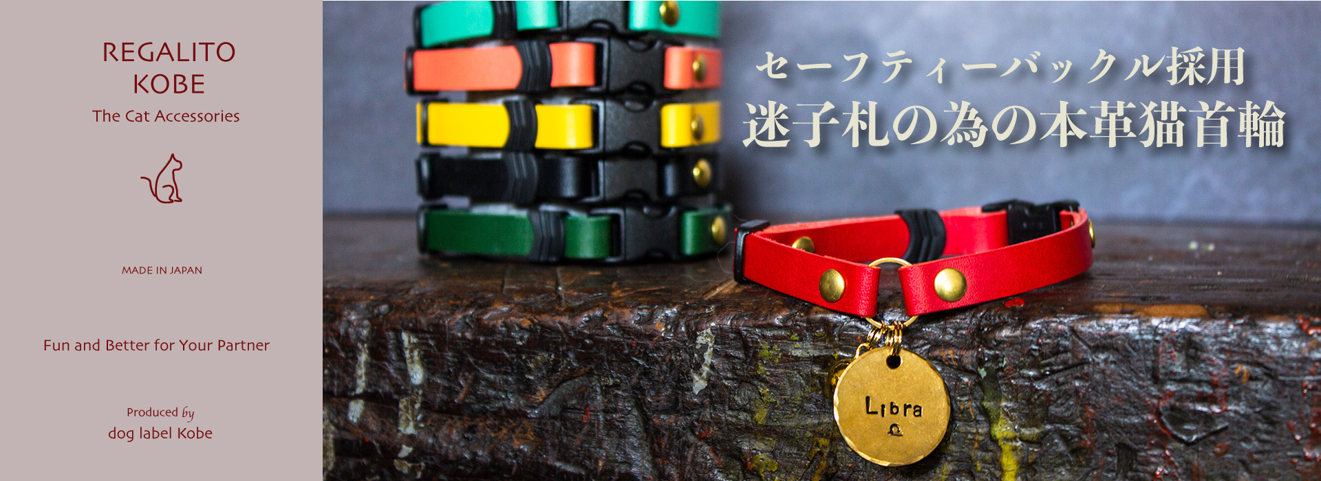 Regalito Kobe The Dog Collar　迷子札が映える本革と真鍮のネコ首輪