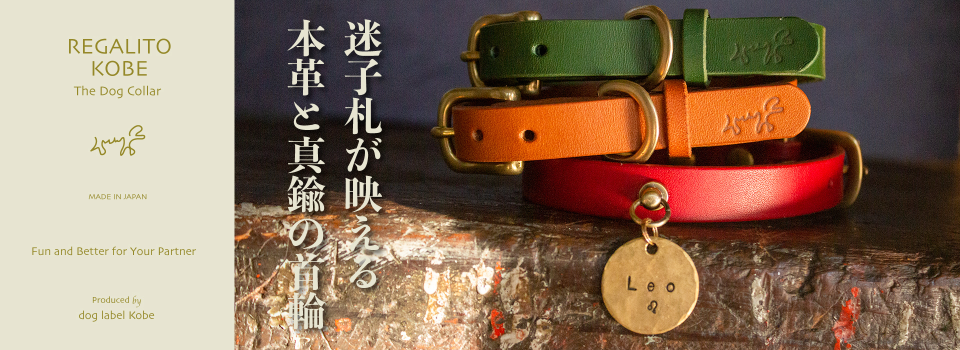 Regalito Kobe The Dog Collar　迷子札が映える本革と真鍮の首輪