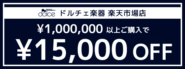 15000円OFF