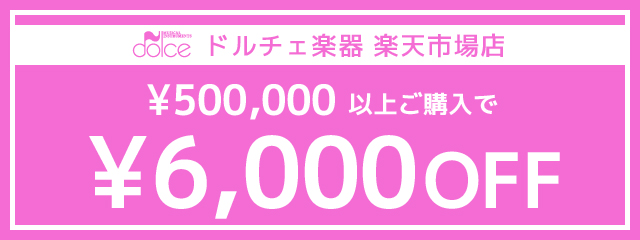 6000円OFF