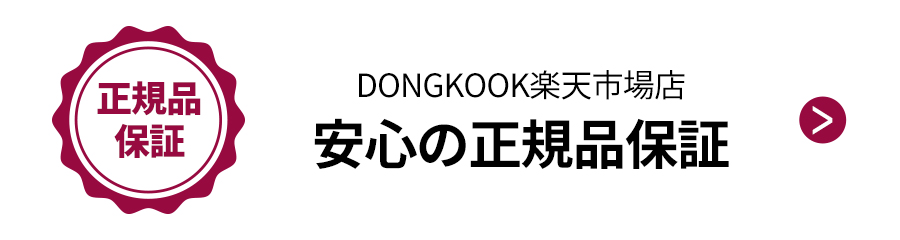 dongkook_guarantee